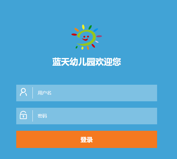 幼儿园管理系统
